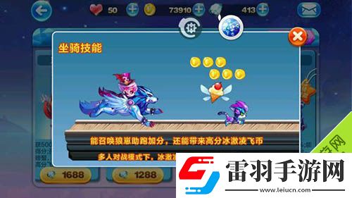 天天酷跑正义绵羊和冰魄狼王哪个好新版坐骑对比