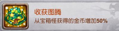 十万个大魔王变态版手游图腾有哪些属性加成