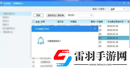 千牛工作台同时删除多个好友的操作方法