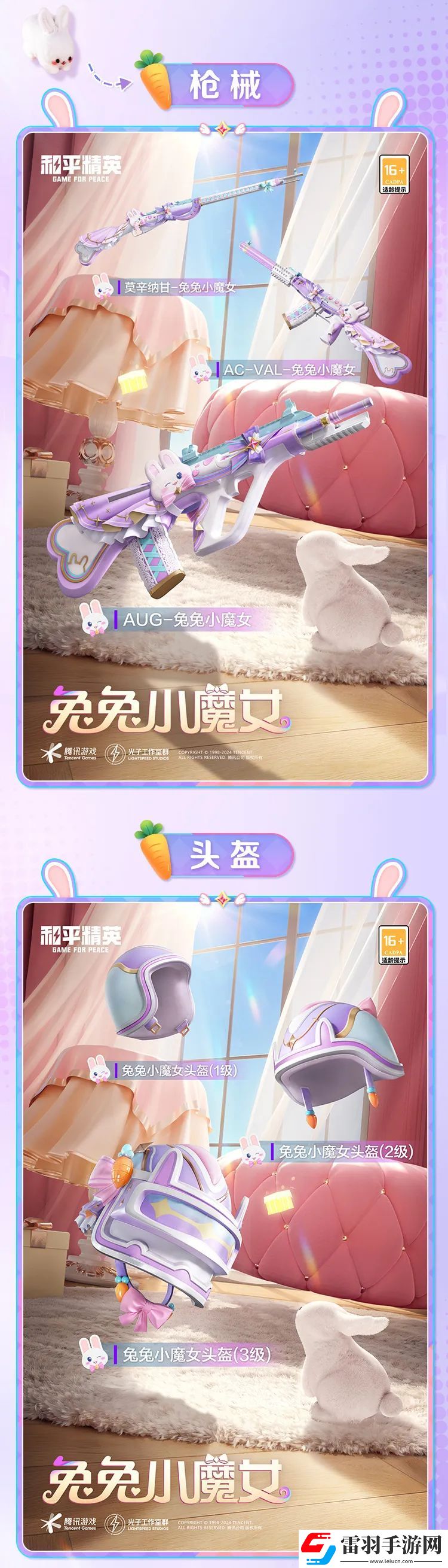 和平精英兔兔小魔女怎么样