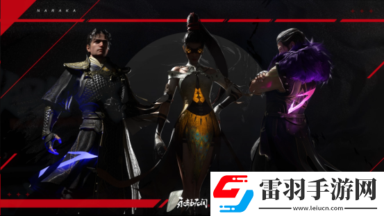 永劫无间新赛季“无妄”已上线