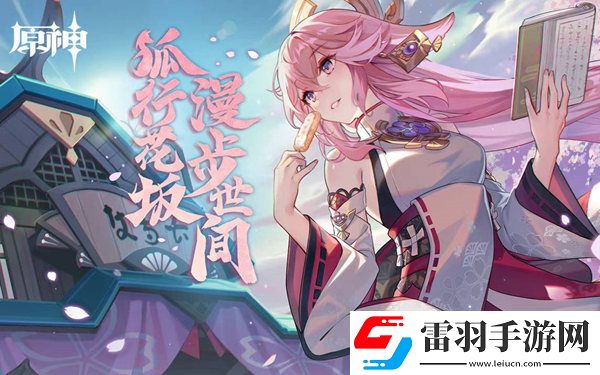 原神循仙踪兮天遒触发方式