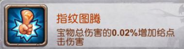 十万个大魔王变态版手游图腾有哪些属性加成