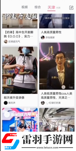 哔哩哔哩怎么添加同城