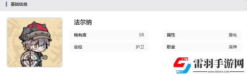 叠入深渊法尔纳角色强不强