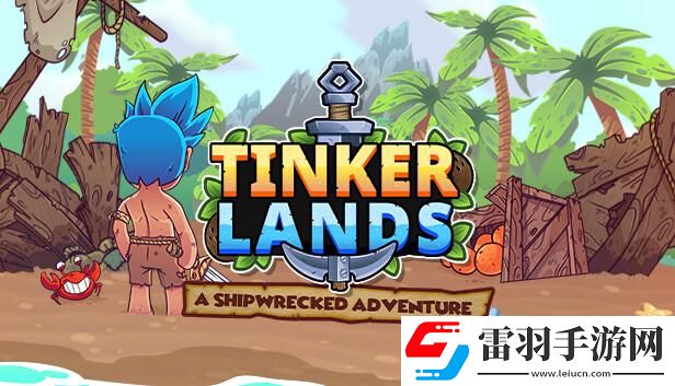 造作海岛免费序章现已上线