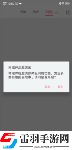 哔哩哔哩怎么添加同城