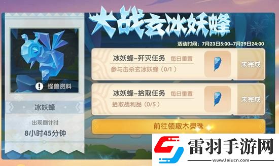 摩尔庄园冰妖蜂打法攻略