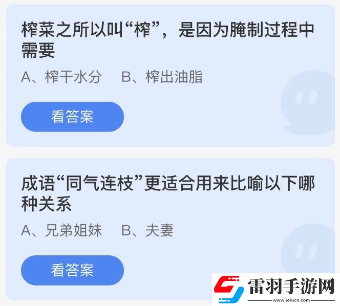 今日小鸡庄园最新的答案2023年2月21日蚂蚁庄园最新答案大全