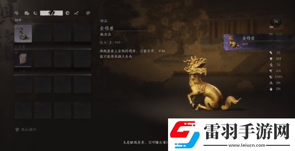 黑神话悟空石中人商店解锁方法