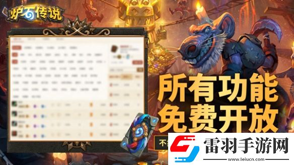 炉石国服专属辅助工具网易大神炉石传说盒子正式开放测试下载