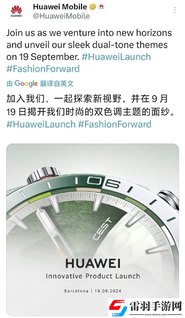 华为新款顶奢智能手表官宣