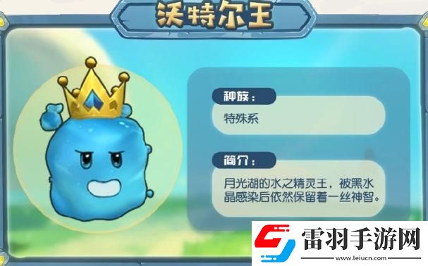 摩尔庄园沃特尔王属性是什么沃特尔王属性位置一览