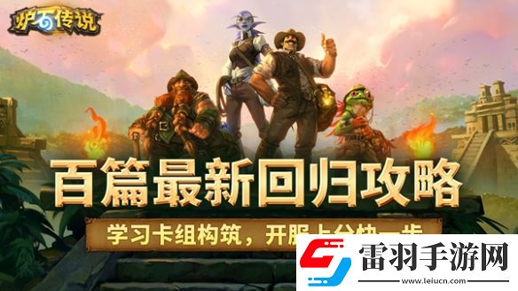 炉石国服专属辅助工具网易大神炉石传说盒子正式开放测试下载