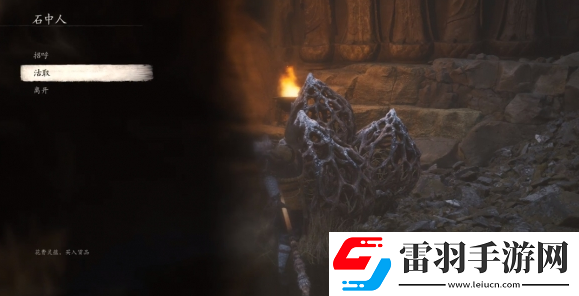 黑神话悟空石中人商店解锁方法