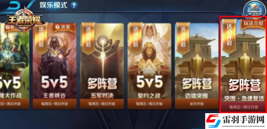 王者荣耀突围复活模式玩法规则介绍