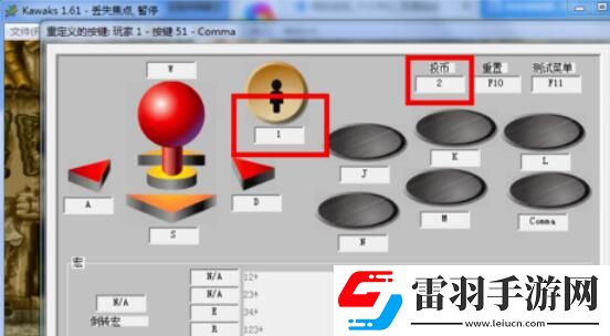 kawaks游戏按键设置使用操作步骤