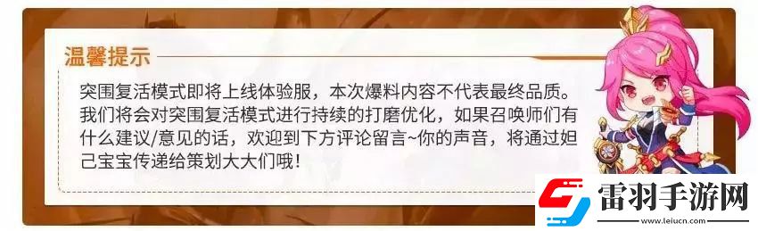 王者荣耀突围复活模式玩法规则介绍