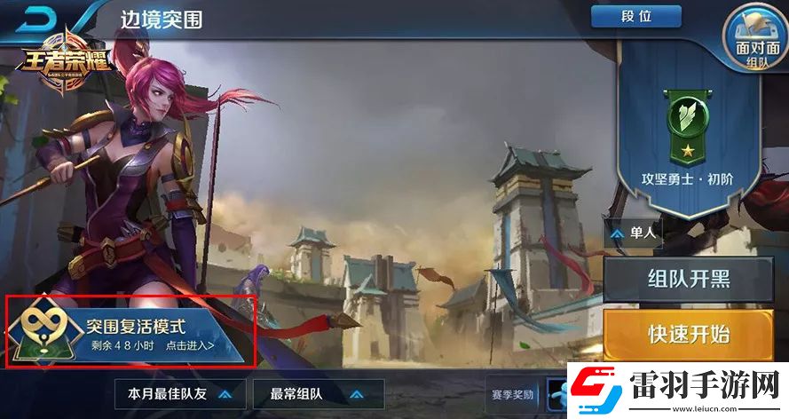 王者荣耀突围复活模式玩法规则介绍