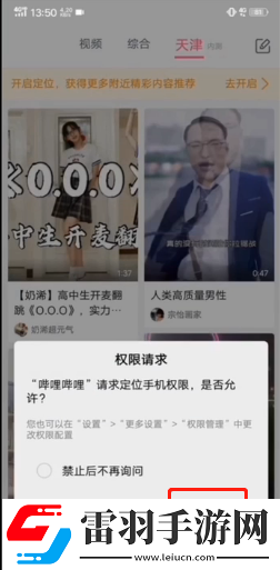 哔哩哔哩怎么添加同城