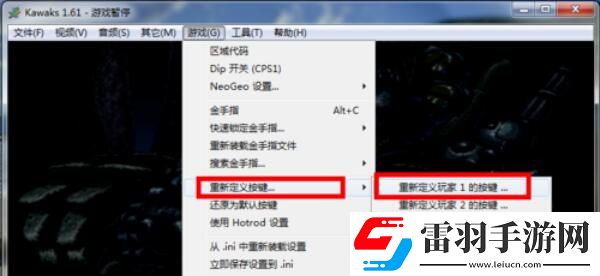 kawaks游戏按键设置使用操作步骤
