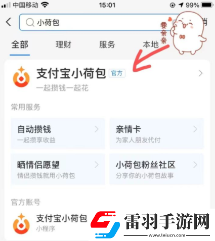 支付宝小荷包靠谱吗支付宝小荷包有收益吗