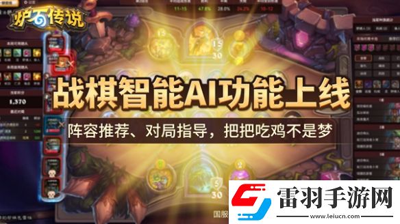 炉石国服专属辅助工具网易大神炉石传说盒子正式开放测试下载