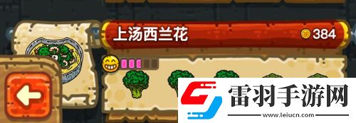 黑暗料理王上汤西兰花皇冠配方上汤西兰花怎么做