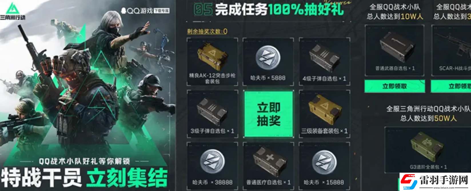三角洲行动公测预约活动奖励领取指南