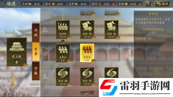 三国志战略版军师技怎么用