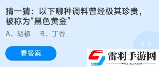 蚂蚁庄园12月14日