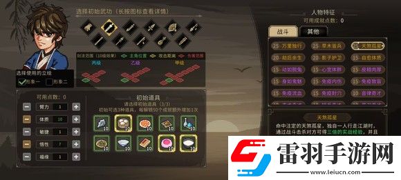 大侠立志传一周目修罗难度通关技巧