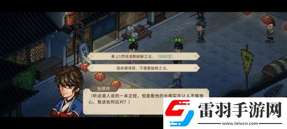 大侠立志传一周目修罗难度通关技巧