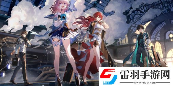 崩坏星穹铁道萌新常见问题大全