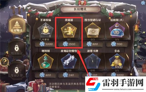 哈利波特滑冰动作获取方法介绍
