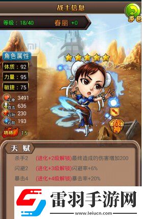 放开那童年游戏之战士技能作用的详细说明