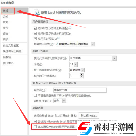 Excel表格怎样减少加载项