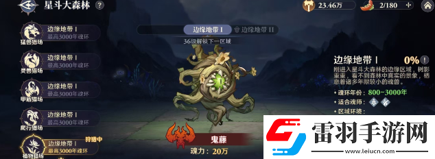 斗罗大陆逆转时空鬼藤攻打技巧
