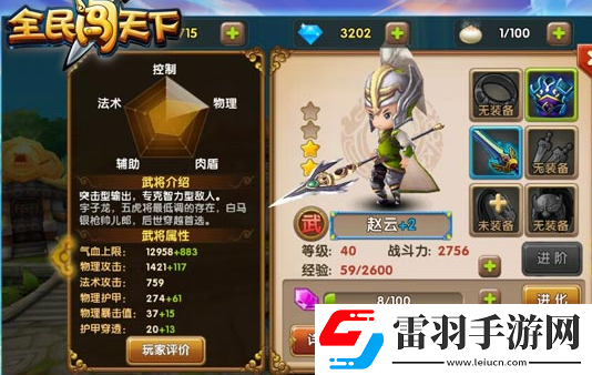 全民闯天下武将赵云技能属性介绍