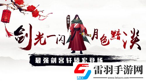 三剑豪两周年新版“江湖浩劫”上线