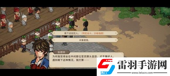 大侠立志传一周目修罗难度通关技巧