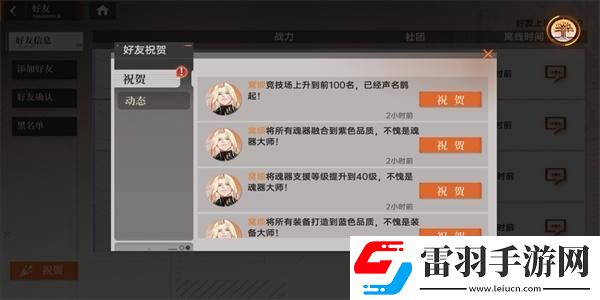 龙族卡塞尔之门怎么添加好友