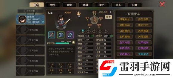大侠立志传一周目修罗难度通关技巧