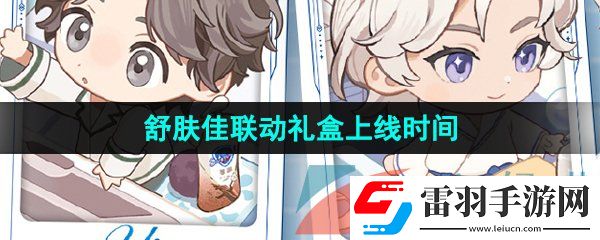 世界之外舒肤佳联动礼盒什么时候上线