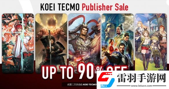 KOEITECMO出版商开启大型折扣促销最低一折优惠