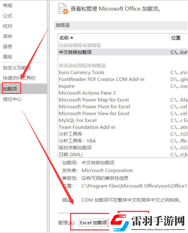 Excel表格怎样减少加载项