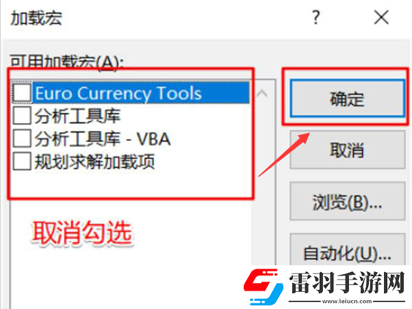Excel表格怎样减少加载项