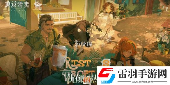 重返未来19992.2更新了什么