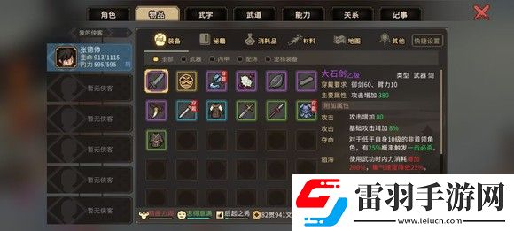 大侠立志传一周目修罗难度通关技巧
