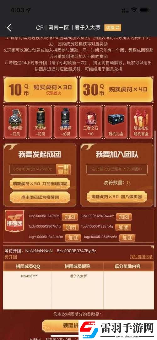 穿越火线限时虎符团队码大全
